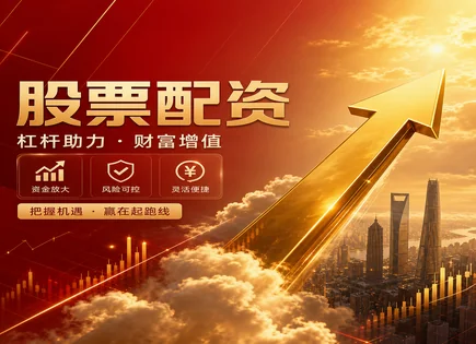股票配资日返,股市反向操作策略,投资者资金需求,投资者风险,配资平台评测,决策分析,服务响应,日返收益陷阱,反向操作风控,配资合同条款