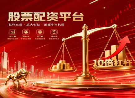 杠杆股票,股票配资入门,市场波动风险,投资者信心不足,风险评估方法,成本控制,中国案例,保证金与强平机制,流动性风险