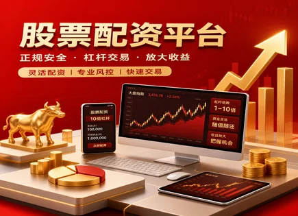 股票配资小额,股票融资额度,股市指数,配资公司违约风险,杠杆与股市波动,成本效益,失败原因,001231农心科技