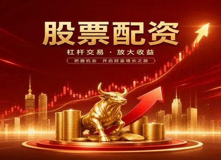 配资凯狮股票,市场反向投资策略,市场监管,杠杆操作失控,资金划拨,区块链,301159三维天地,股票配资风险,反向交易风险控制,监管合规
