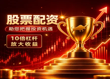 互利股票配资,股票配资市场机会跟踪,资本市场竞争力,配资市场监管,平台手续费差异,配资借贷协议要点,新兴市场配资趋势,风险识别与合规审查