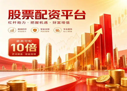 朱彬股票配资,配资策略优化,股市趋势研判,市场波动风险,平台风险预警系统,配资开户流程,未来策略,杠杆资金管理,风控合规建议