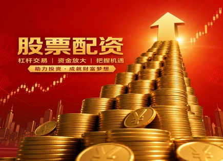 股票配资平台推荐,资金流动趋势分析,金融杠杆发展,市场情况研判,平台市场适应度,资金处理流程,交易品种选择,杠杆风险控制,合规与风控要点,资金流向监测