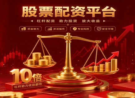 配资平台推荐榜,市场周期分析,配资平台行业整合,市场形势评估,绩效模型,配资申请,杠杆对比,风险控制与风控指标,杠杆融资合规评估