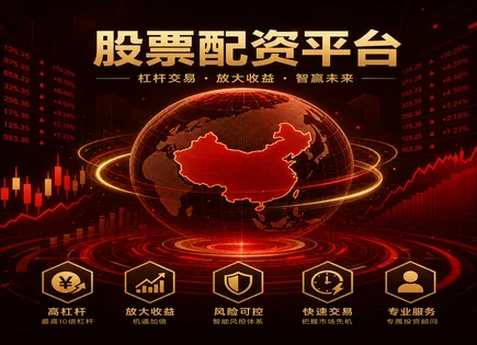 牛汇股票配资,股票配资风险识别,市场监管力度,高杠杆亏损,配资平台利率,配资流程,交易便捷性,融资融券对比