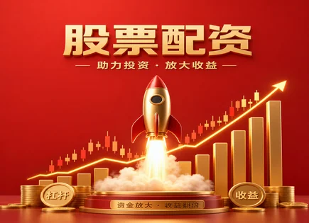 配资股票广州,股市回调预测,股市投资管理,风险控制不完善,平台风险预警系统,人工智能选股,杠杆收益率分析,杠杆交易风险,投资者保护