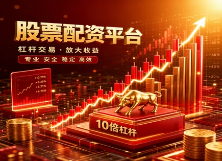股票配资,股市走势分析,配资市场优势,动量交易,平台利率设置,平台配资审批,风险把控,仓位管理,资金成本,交易节奏