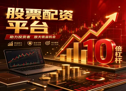 理性看配资网：从市净率到认证的资金效率
