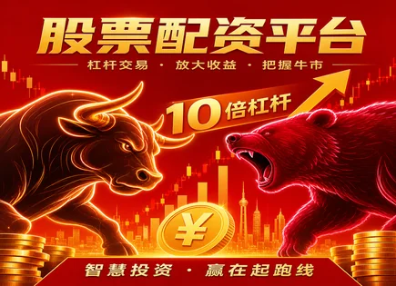 闪牛配资的&ldquo;水位线&rdquo;：资金流与爆仓风险怎么管
