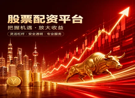 正规配资平台的审核与杠杆：流程、风险与未来趋势