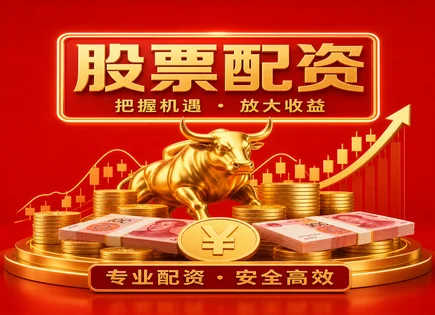 配资资金像潮汐：机会、成本与风控怎么选