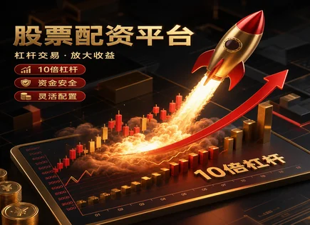 把长线配资当&ldquo;工具&rdquo;：收益、对冲与资金管理一张表搞懂