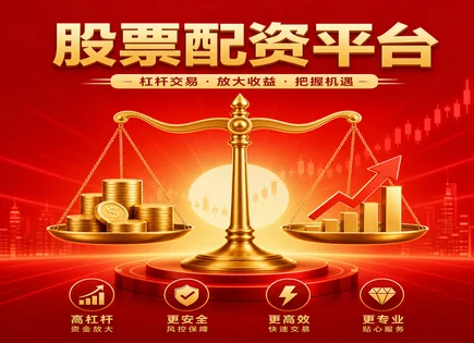 配资江湖新图：监管、杠杆风险与指数走势全解析