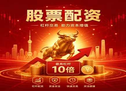 配资炒股官方网怎么选？把费用、指数和合规一次看明白