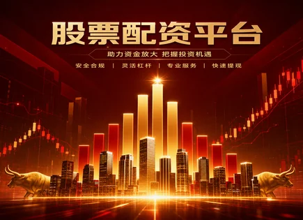 配资客源到风控全链路：差价、配置与缩水的真相