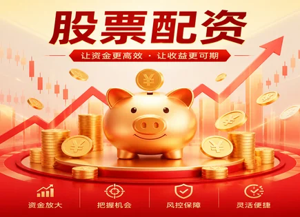 免息配资平台,股票配资行业,市场分析,配资利率风险,平台收费标准,配资时间管理,交易无忧,配资流程,资金安全,杠杆风险