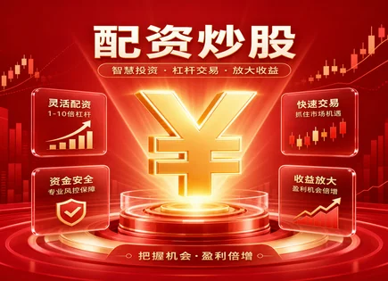 内网股票配资,股票分析工具,金融科技应用,配资合约法律风险,配资协议条款,交易工具,绩效反馈机制,风控与合规