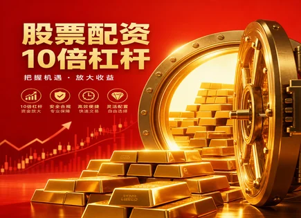 股票配资闪牛,市场资金效率,非系统性风险,行情变化研究,配资平台信誉,配资资金流转,股市杠杆模型,资金安全,杠杆风险控制,平台风控