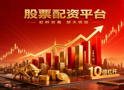 鹏曜股票配资,股票配资平台稳定性,股市走向预测,市场需求变化,配资平台操作规范,客户端稳定,600351亚宝药业,案例数据,配资风险控制,配资合约条款
