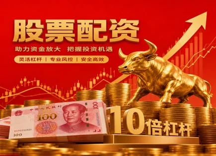 配资炒股最新,配资市场动态,配资市场发展,成长投资,平台服务质量,配资操作,资金高效,000723美锦能源,风控与合规,配资资金效率