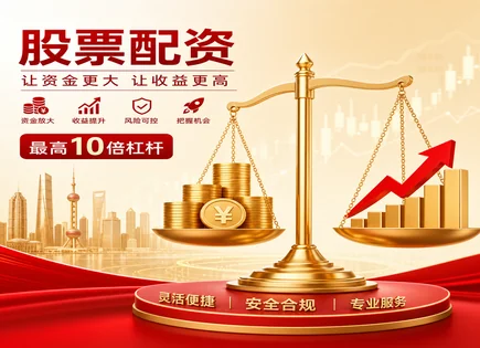 股票配资黄阁,股票波动分析,增加盈利空间,被动管理,绩效趋势,资金审核细节,杠杆投资回报,风控策略,行情解读,回撤控制