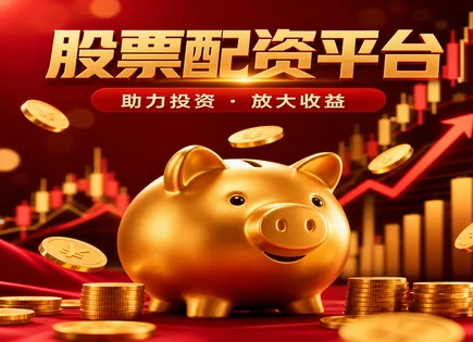 股票配资客源,买卖价差,资本配置能力,资金缩水风险,平台安全保障措施,配资时间管理,资产配置,杠杆交易风险,风控合规