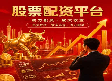 成渝股票配资,股票分析工具,资金增值效应,配资合同风险,平台用户培训服务,资金到账流程,高效服务方案,配资前尽调清单,交易执行节奏,风险控制方法