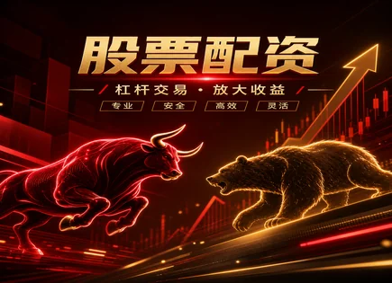 新乐股票配资,配资工作流程,杠杆效应,事件驱动交易,平台资金流动管理,风险管理工具,AI风控,保证金与穿仓风险,交易策略与执行
